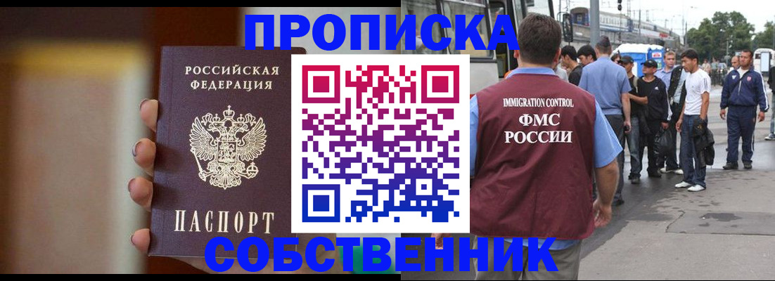 прописка штамп в Болотном