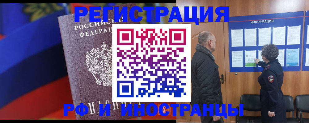 временная регистрация 2025 в Болотном